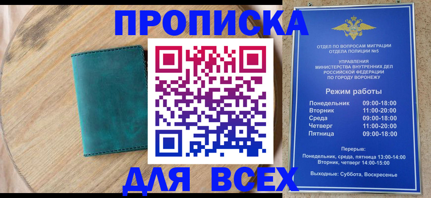 временная регистрация 2025 в Майском