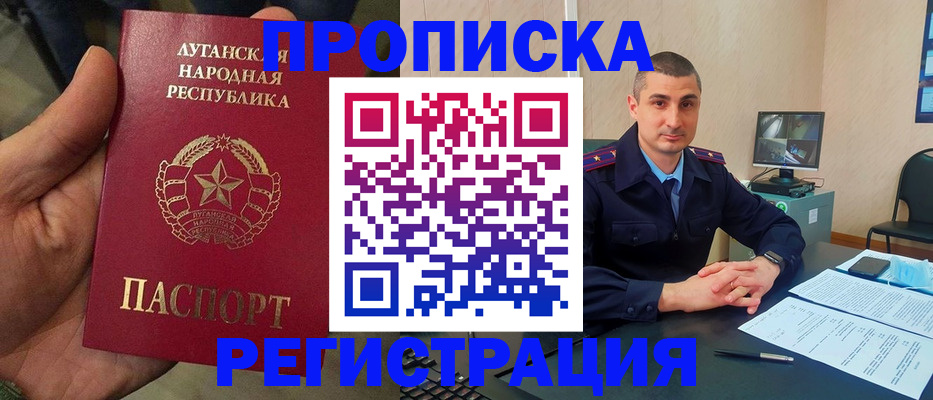 прописка для военкомата в Майском