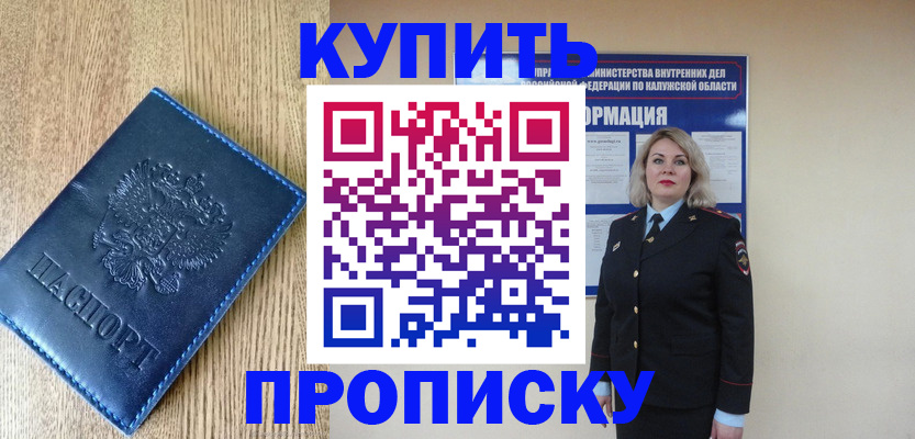 прописка поиск в Майском