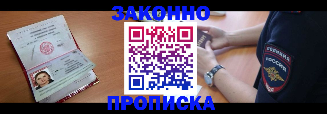 прописка для школы в Майском