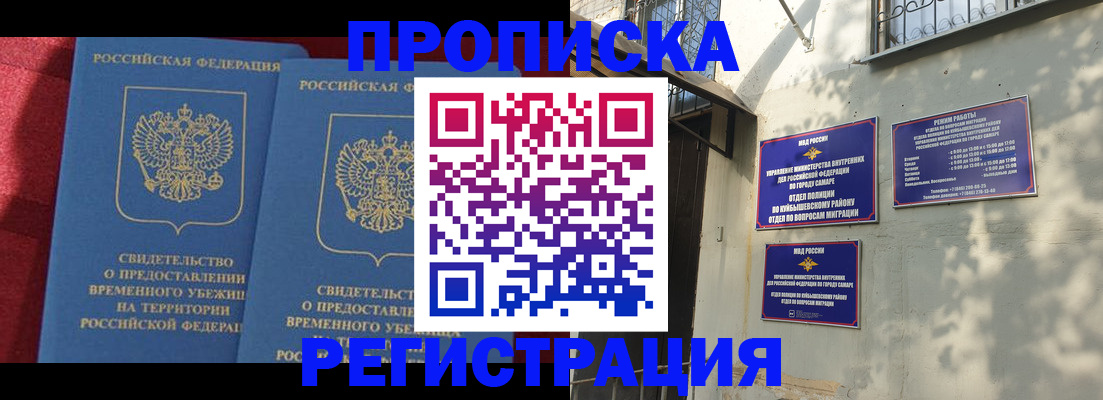 временная регистрация надежно в Майском